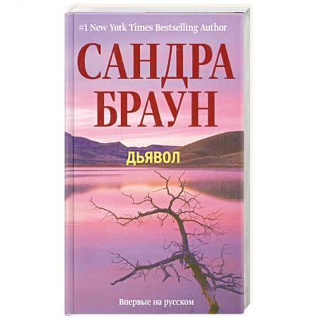 Книги, книга Дьявол заказать