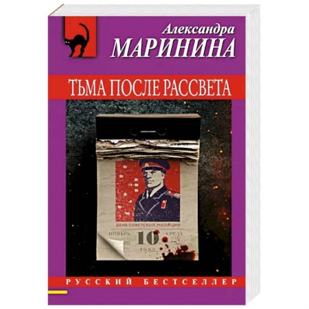 Отечественный женский детектив, книга Тьма после рассвета заказать