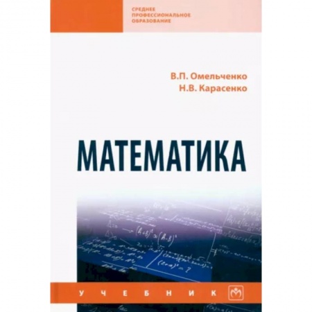 Математика. Алгебра. Геометрия, книга Математика. Учебник заказать