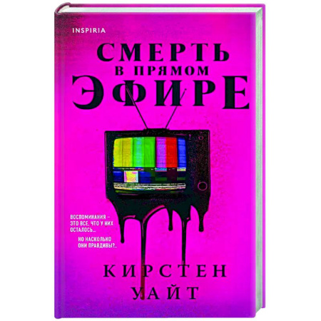 Триллеры, книга Смерть в прямом эфире заказать