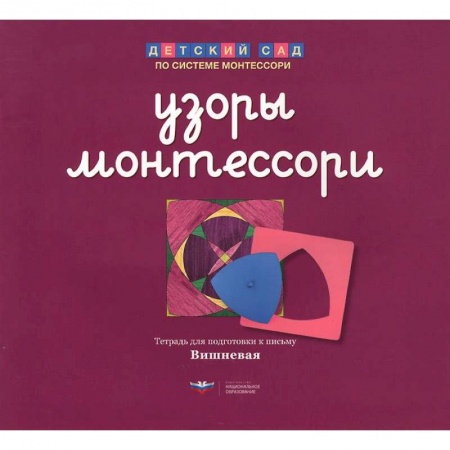 Книги, книга Тетрадь для подготовки к письму.Вишневая заказать