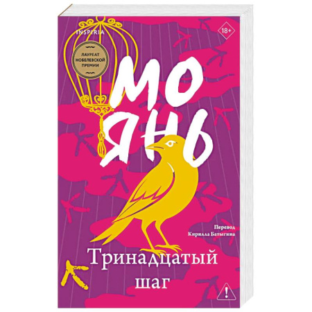 Зарубежная современная проза, книга Тринадцатый шаг заказать