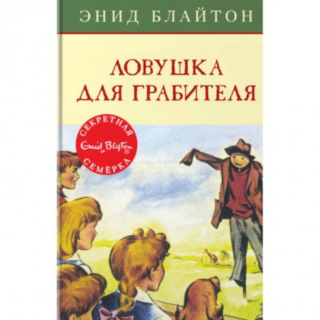 Приключения. Детективы, книга Ловушка для грабителя заказать
