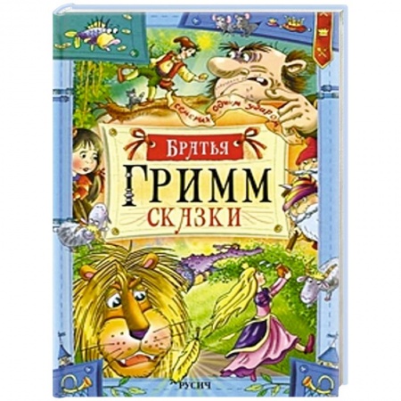 Книги, книга Гримм. Сказки заказать