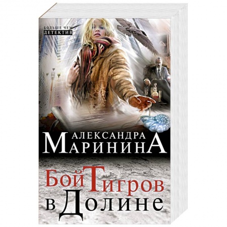 Книги, книга Бой тигров в долине заказать