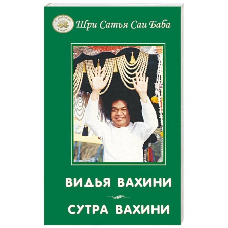 Книги, книга Видья Вахини. Сутра Вахини заказать