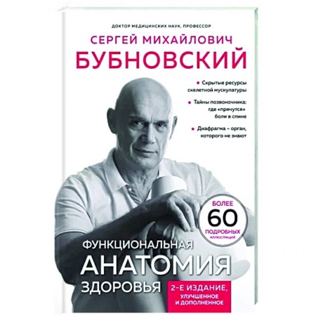 Физиотерапия, книга Функциональная анатомия здоровья. заказать