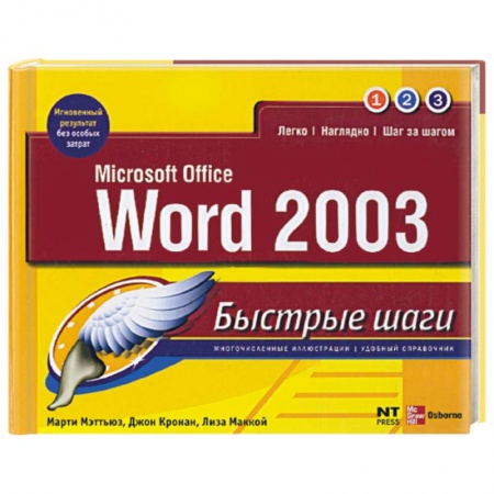 Книги, книга Microsoft Office Word 2003 заказать