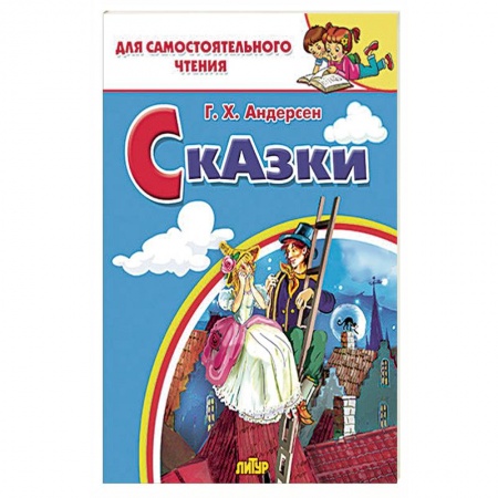 Книги, книга Сказки Андерсена заказать