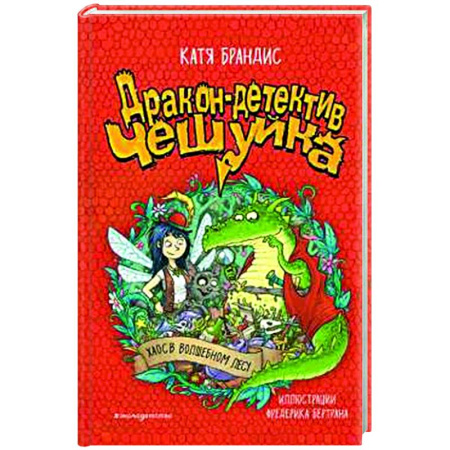 Приключения. Детективы, книга Хаос в Волшебном лесу заказать