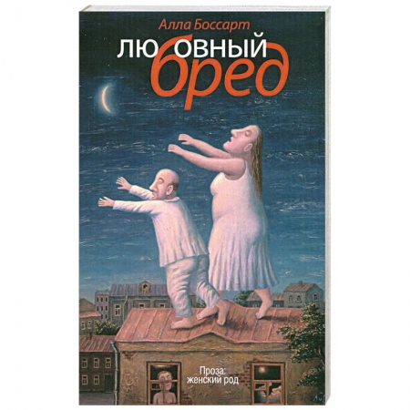 Книги, книга Любовный бред заказать