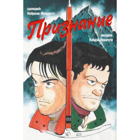 Комиксы. Манга, книга Признание заказать