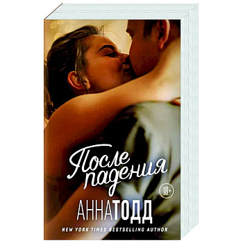 После падения После падения