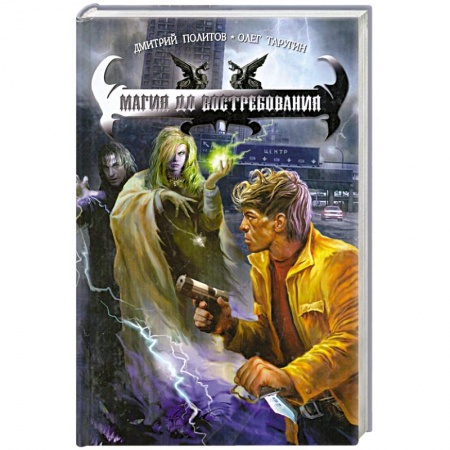 Книги, книга Магия до востребования заказать