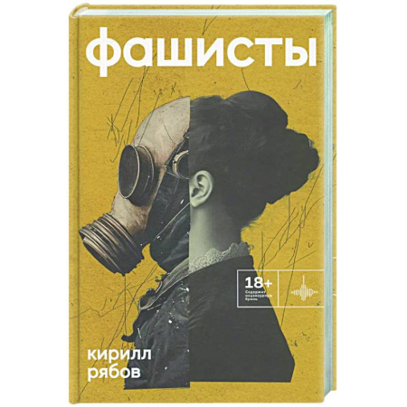 Русская современная проза, книга Фашисты. Рассказы, повесть заказать