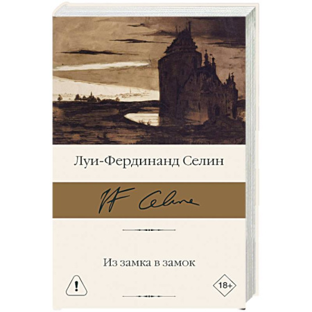 Книги, книга Из замка в замок заказать