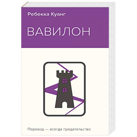 Зарубежное фэнтези, книга Вавилон. Сокрытая история заказать