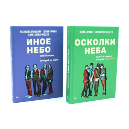 Другие издания, книга Полная история Битлз. Сборник (комплект из 2-х книг) заказать