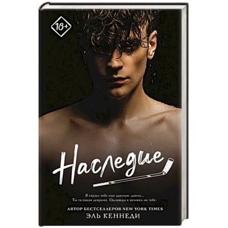 Зарубежный любовный роман, книга Наследие заказать