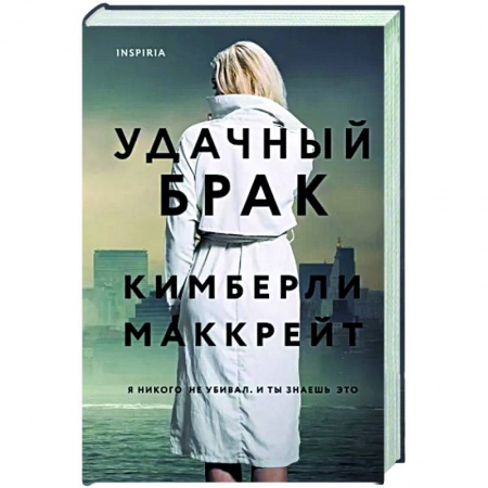 Зарубежный детектив, книга Удачный брак заказать