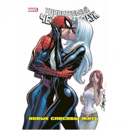 Комиксы. Манга, книга Человек-Паук. Новые способы жить заказать