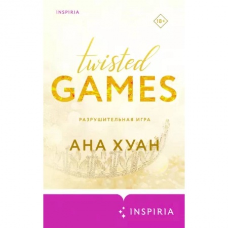 Зарубежная современная проза, книга Разрушительная игра заказать