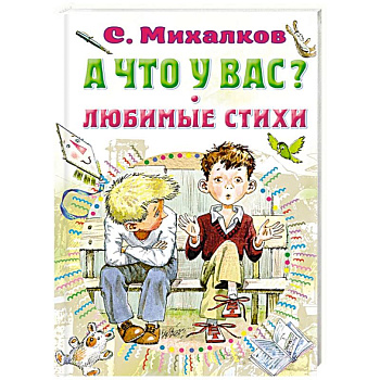 А что у вас? Любимые стихи А что у вас? Любимые стихи