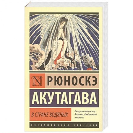 Русская современная проза, книга В стране водяных заказать