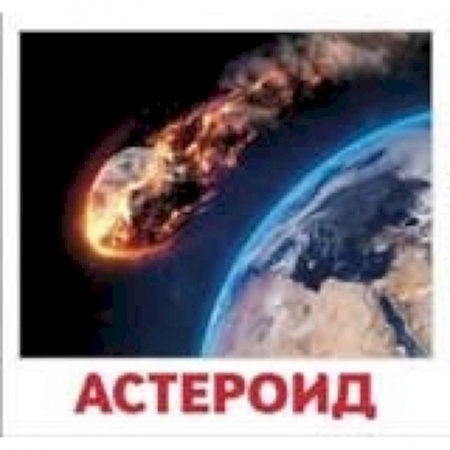 Окружающий мир, книга Комплект карточек 'Космос' заказать