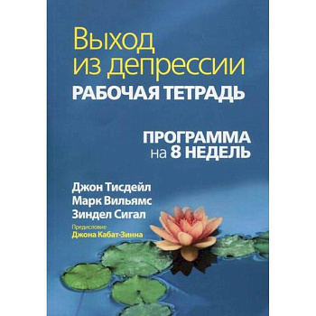Выход из депрессии Выход из депрессии