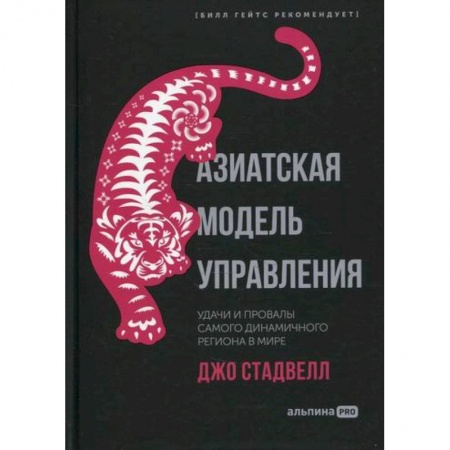 Зарубежная экономика, книга Азиатская модель управления заказать