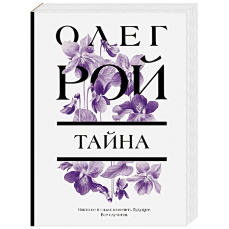 Зарубежный любовный роман, книга Тайна заказать