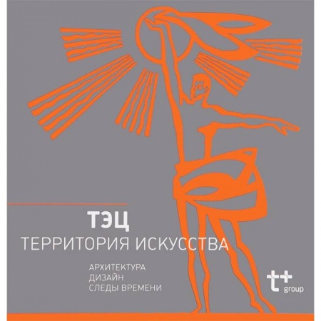 Книги, книга ТЭЦ-территория искусства заказать