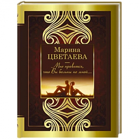 Русская поэзия, книга Мне нравится, что Вы больны не мной заказать