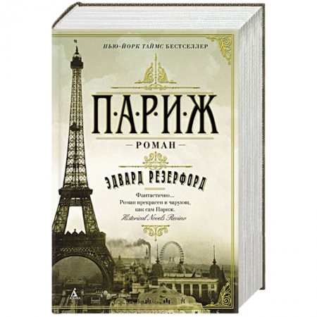 Книги, книга Париж заказать