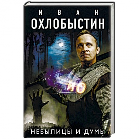 Русская современная проза, книга Небылицы и думы заказать