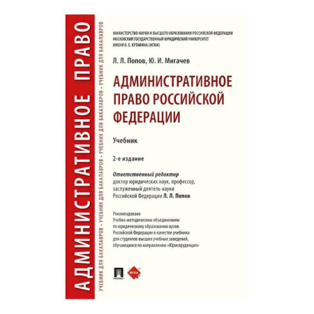Административное право, книга Административное право России. Учебник заказать