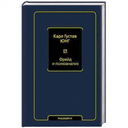 Психология личности, книга Фрейд и психоанализ заказать