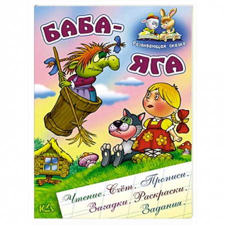 Книги, книга Баба-Яга заказать