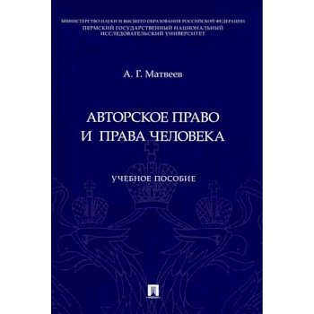 Авторское право и права человека