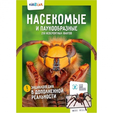 Животный и растительный мир, книга Насекомые и паукообразные. 250 невероятных фактов заказать
