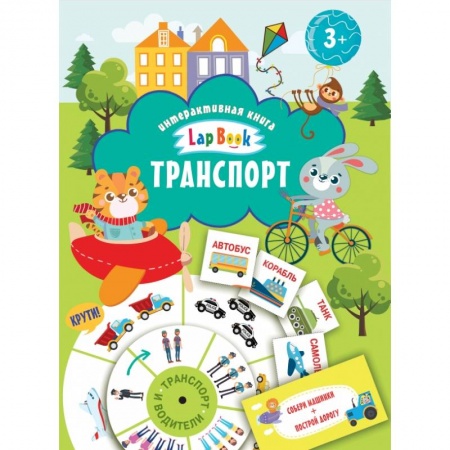 Книги, книга Транспорт заказать