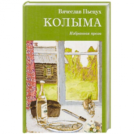 Русская современная проза, книга Колыма заказать
