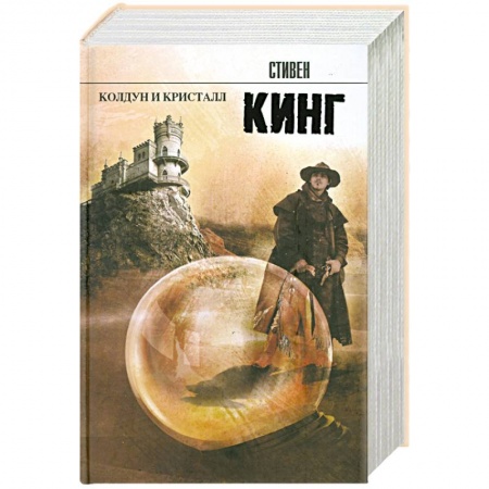 Книги, книга Колдун и кристалл заказать