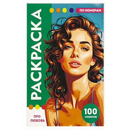 Развивающие раскраски, книга Про любовь заказать