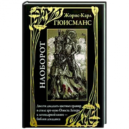 Зарубежная классика, книга Наоборот БМЛ заказать