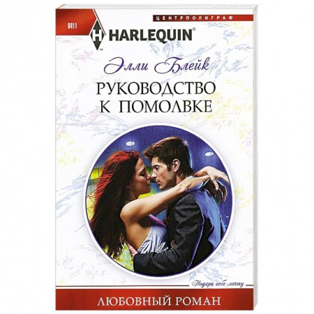 Книги, книга Руководство к помолвке заказать