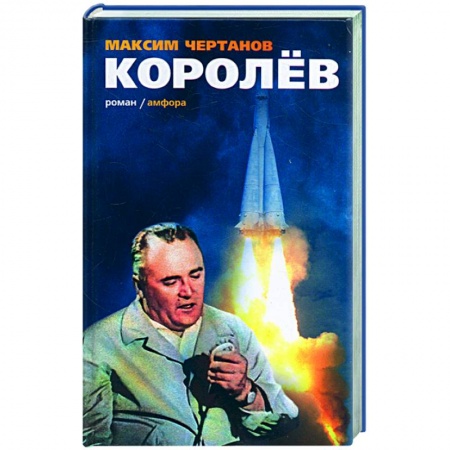 Книги, книга Королев заказать