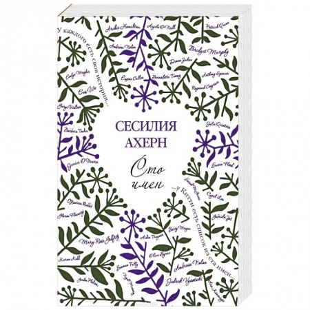 Книги, книга Сто имен заказать