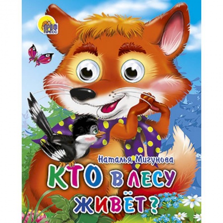 Книги, книга Кто в лесу живет заказать
